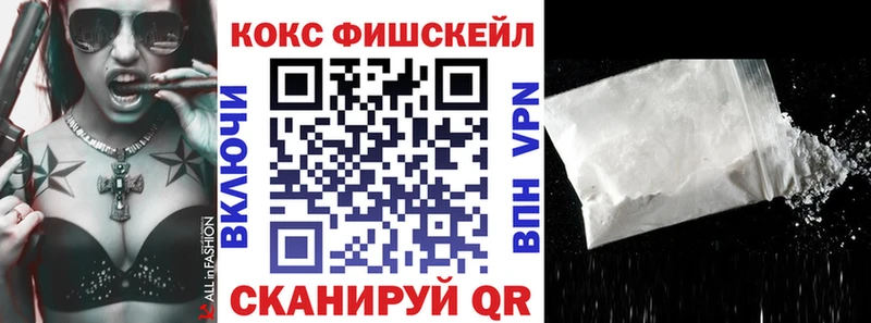 КОКАИН FishScale  Купить где  Тольятти 